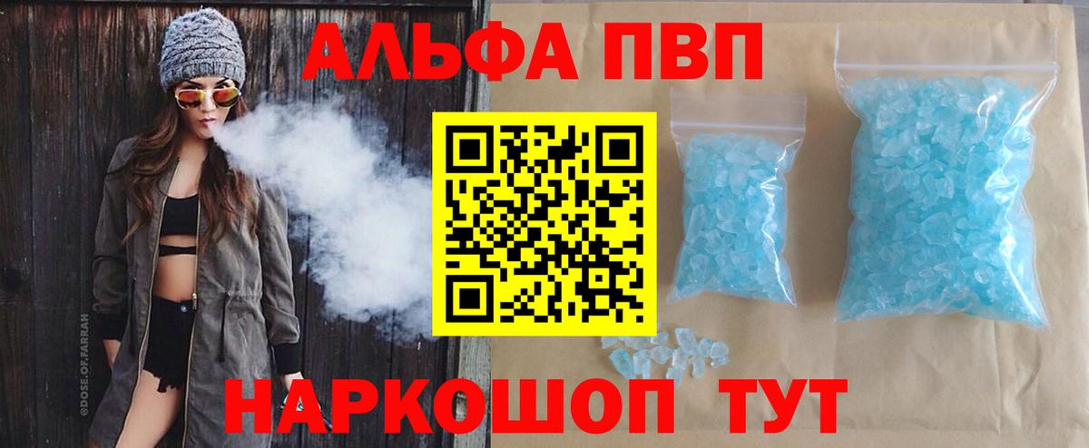 Alfa_PVP крисы CK  Вход с VPN  закладка  Alfa_PVP  A PVP мука  Моршанск  А ПВП СК 
