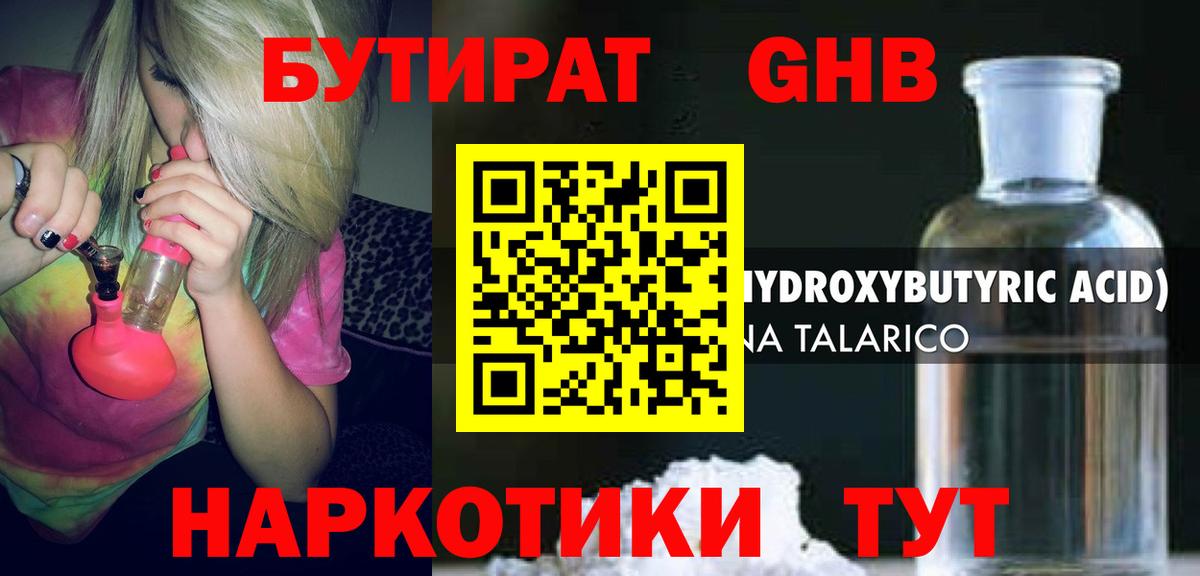 БУТИРАТ 1.4BDO  Бутират  Моршанск  Вход с VPN 