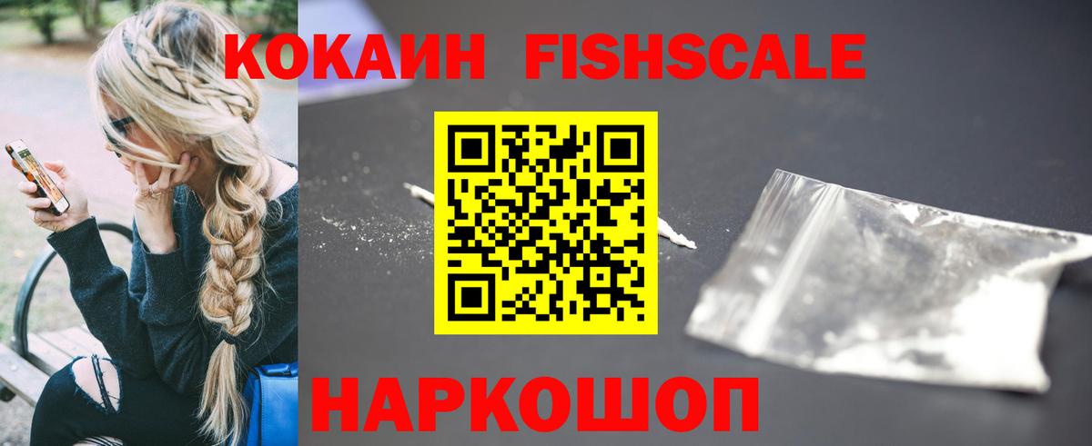COCAIN Columbia  Вход с VPN  COCAIN  Кокаин Fish Scale  закладка  Моршанск 