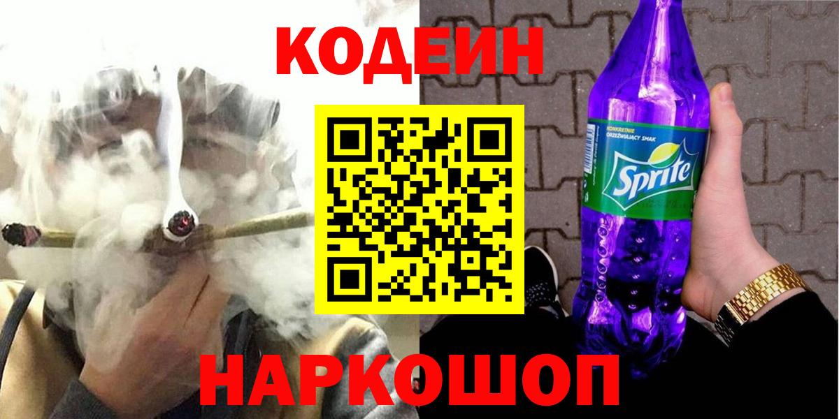 Кодеиновый сироп Lean напиток Lean (лин)  Кодеин напиток Lean (лин)  Моршанск  Вход с VPN 
