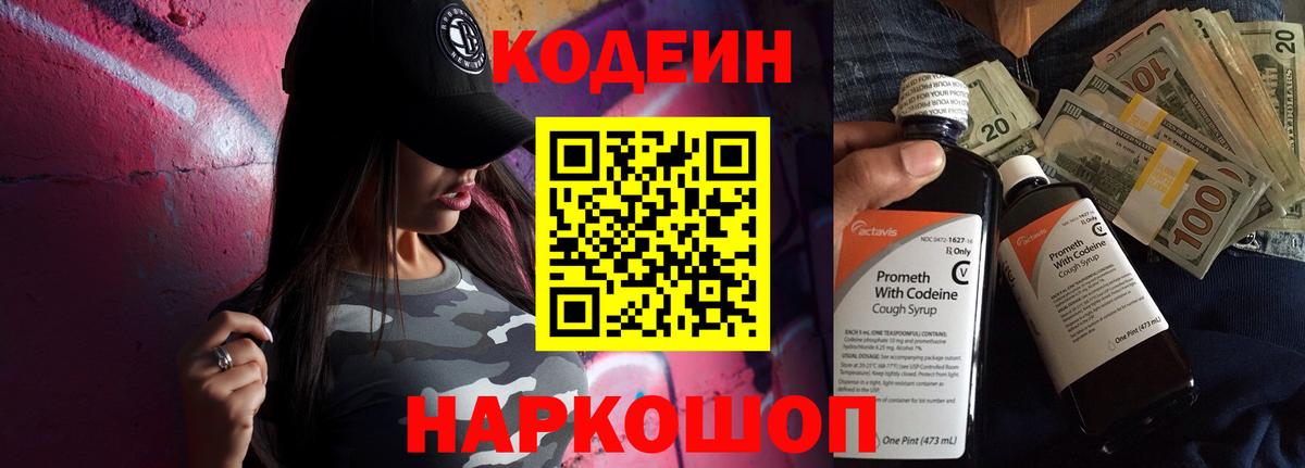 Codein Purple Drank Моршанск