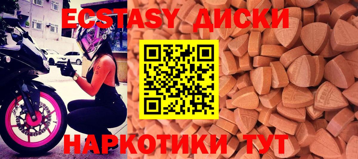 ЭКСТАЗИ ешки Моршанск