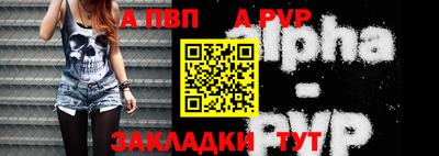 альфа пвп Бугуруслан